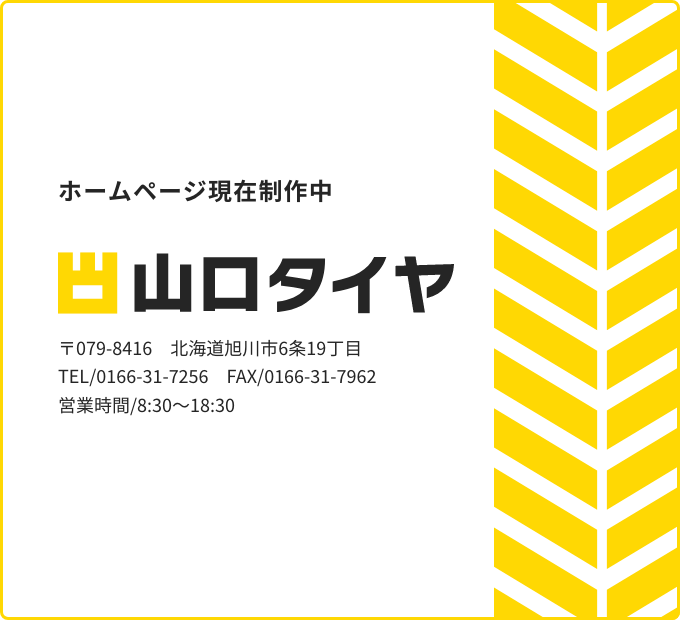 株式会社山口タイヤ